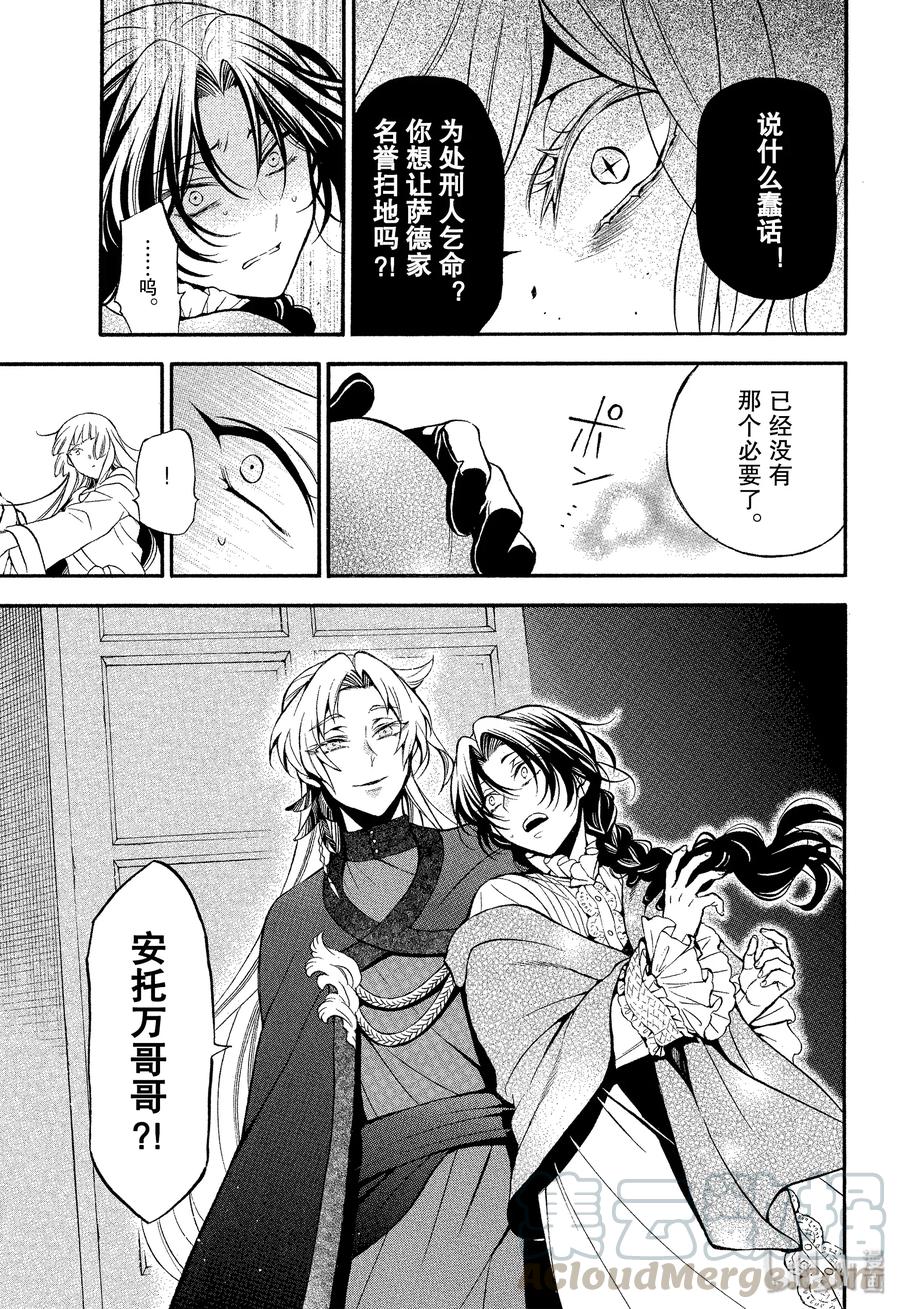 瓦尼塔斯的手记 43 梦之残香 第21页