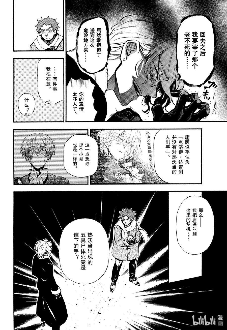 瓦尼塔斯的手记 43 梦之残香 第4页