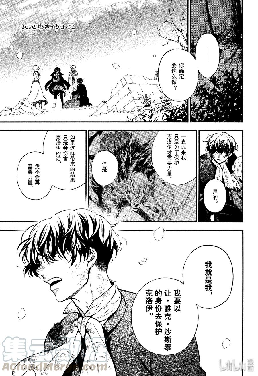 瓦尼塔斯的手记 43 梦之残香 第1页