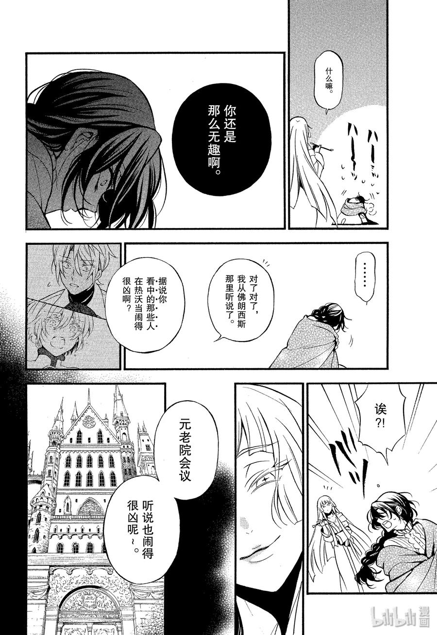 瓦尼塔斯的手记 43 梦之残香 第14页