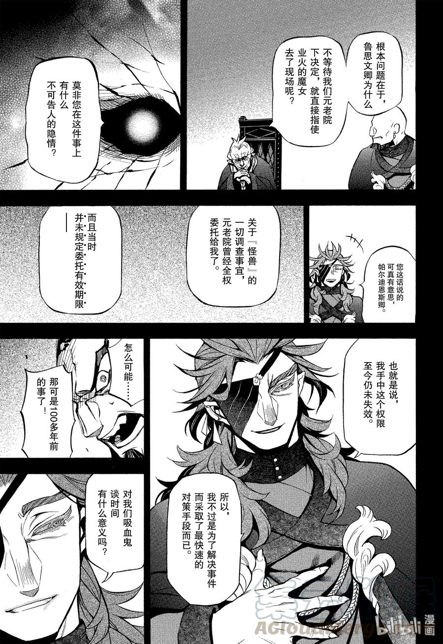 瓦尼塔斯的手记 43 梦之残香 第17页