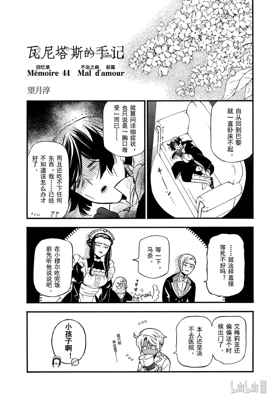 瓦尼塔斯的手记 44 不治之病 前篇 第3页