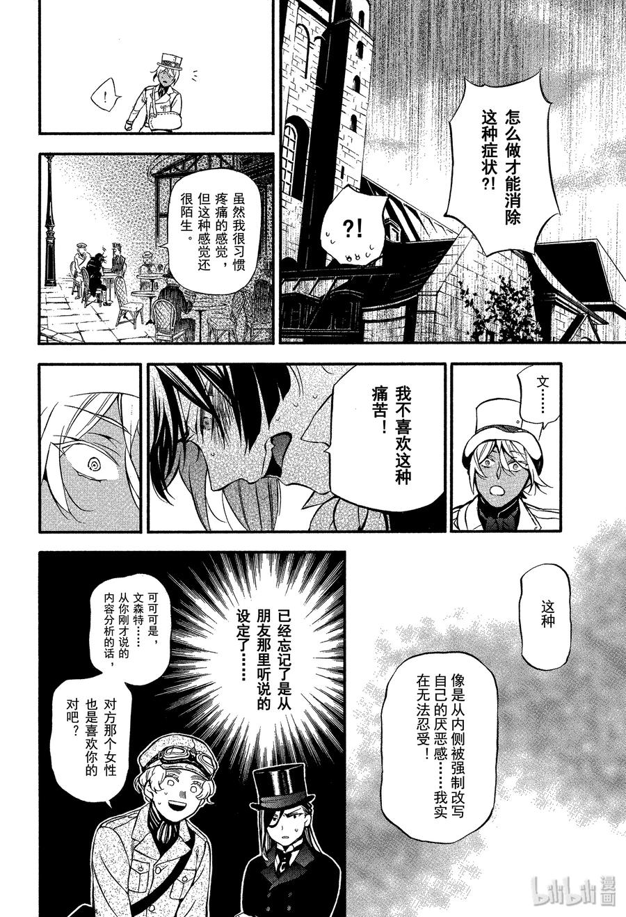 瓦尼塔斯的手记 44 不治之病 前篇 第22页
