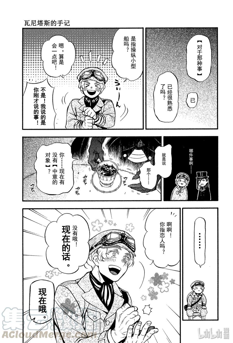 瓦尼塔斯的手记 44 不治之病 前篇 第17页