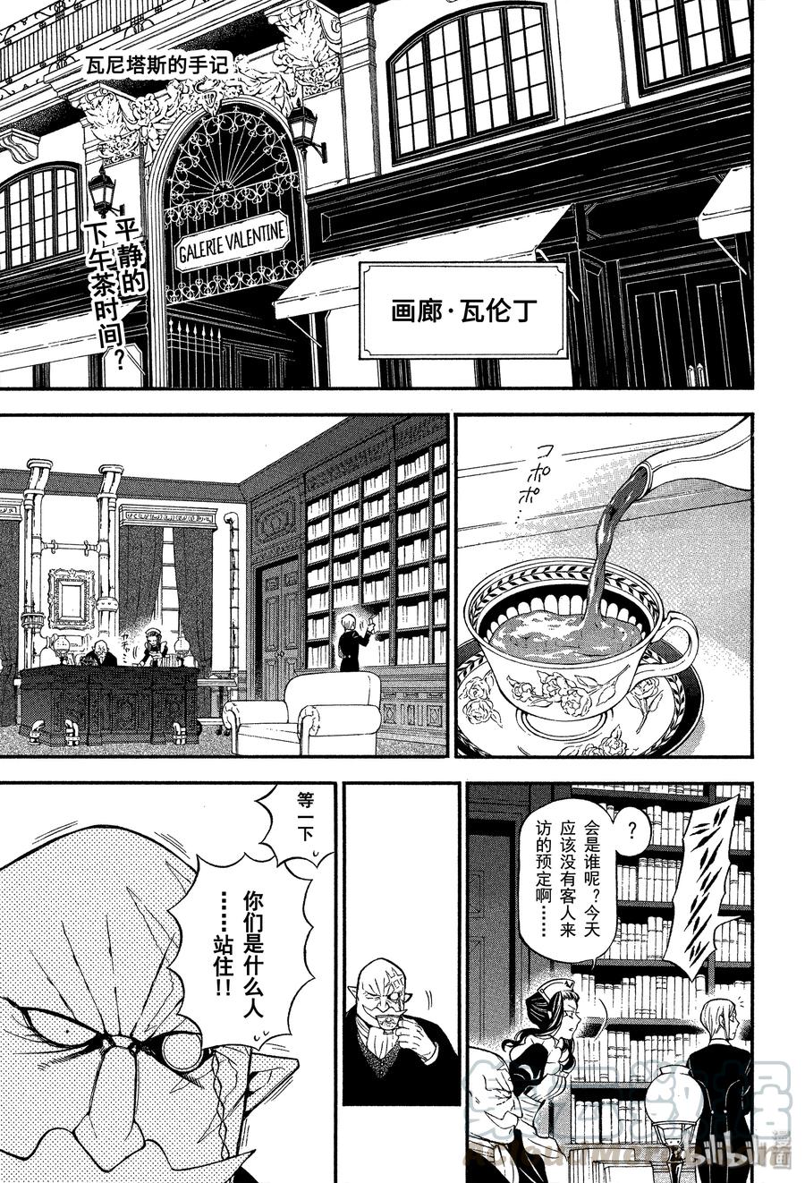 瓦尼塔斯的手记 44 不治之病 前篇 第1页