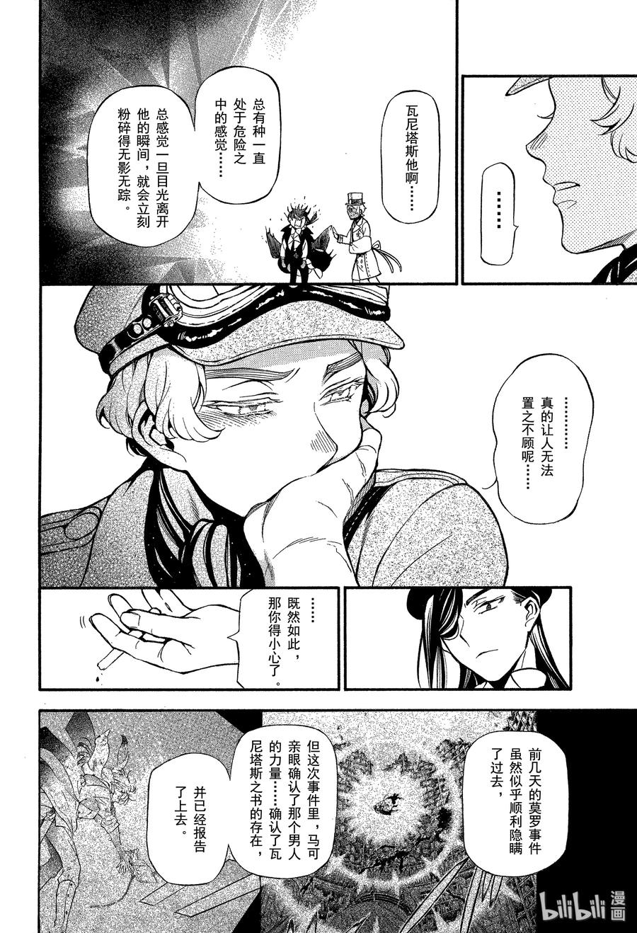 瓦尼塔斯的手记 44 不治之病 前篇 第28页