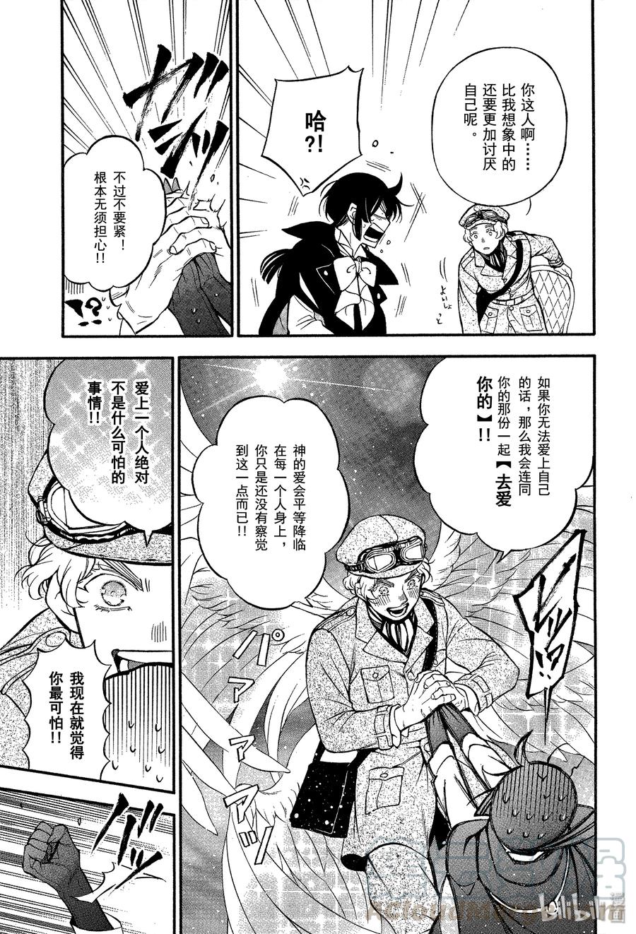 瓦尼塔斯的手记 44 不治之病 前篇 第25页