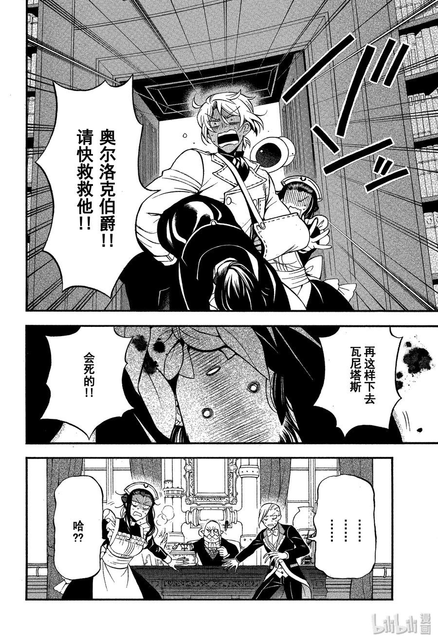 瓦尼塔斯的手记 44 不治之病 前篇 第2页
