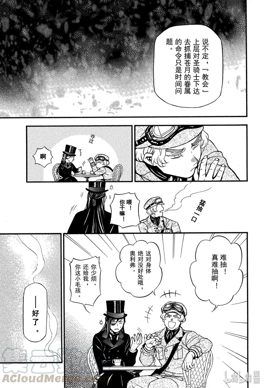 瓦尼塔斯的手记 44 不治之病 前篇 第29页