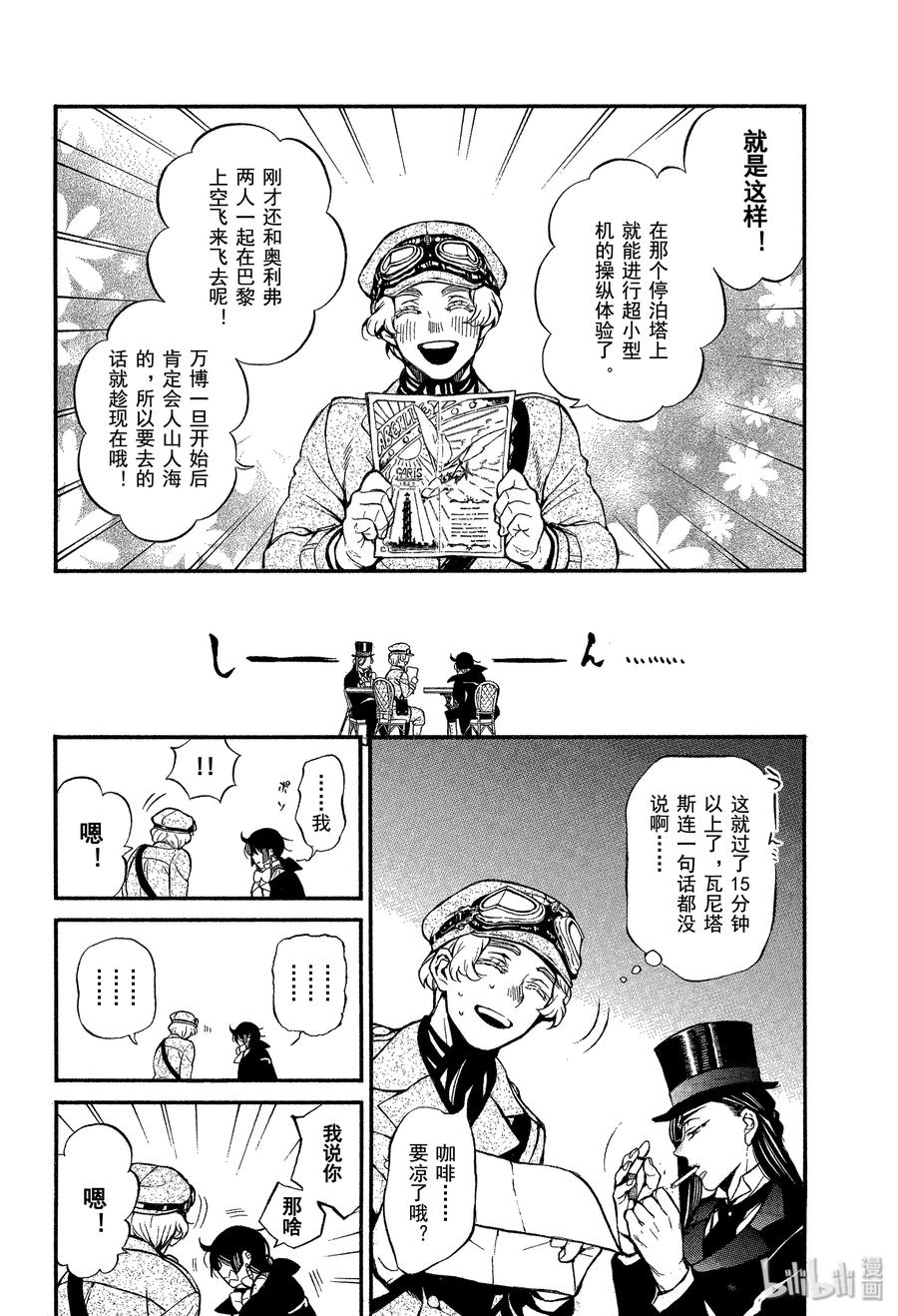 瓦尼塔斯的手记 44 不治之病 前篇 第16页