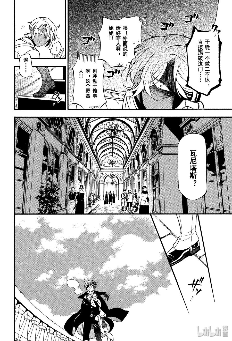 瓦尼塔斯的手记 44 不治之病 前篇 第8页