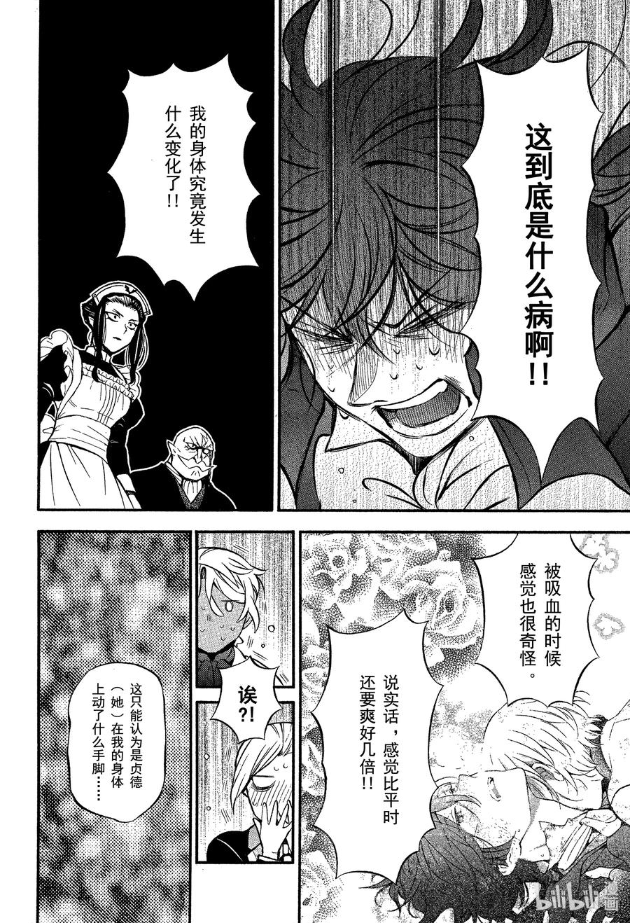 瓦尼塔斯的手记 44 不治之病 前篇 第6页