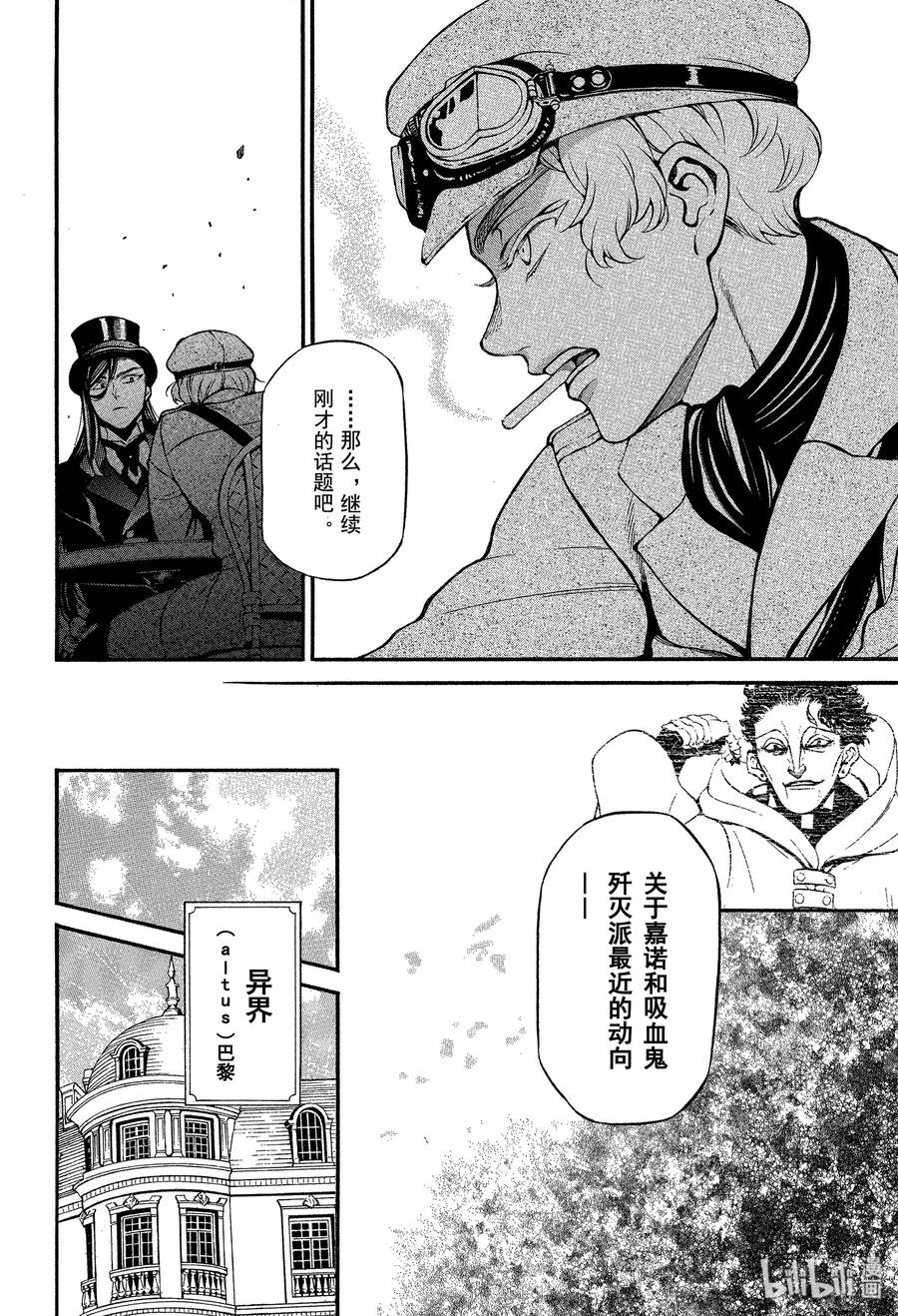 瓦尼塔斯的手记 44 不治之病 前篇 第30页