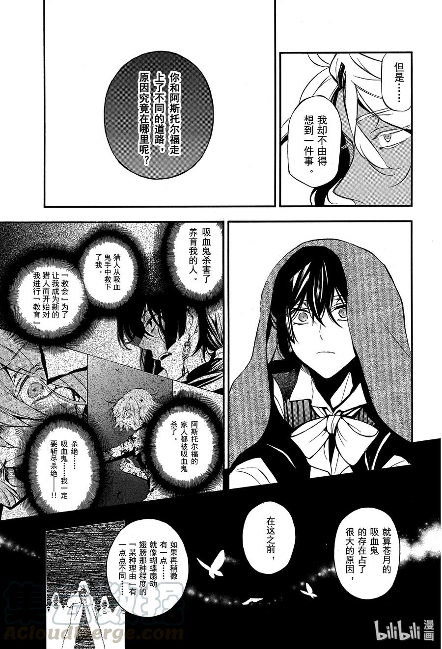 瓦尼塔斯的手记 45 不治之病 后篇 第21页