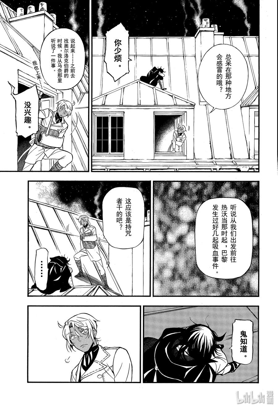 瓦尼塔斯的手记 45 不治之病 后篇 第19页