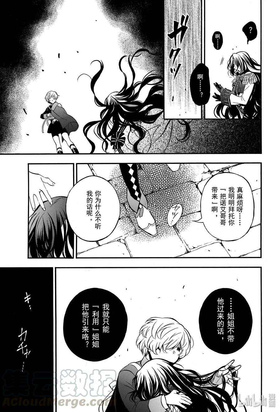 瓦尼塔斯的手记 45 不治之病 后篇 第29页
