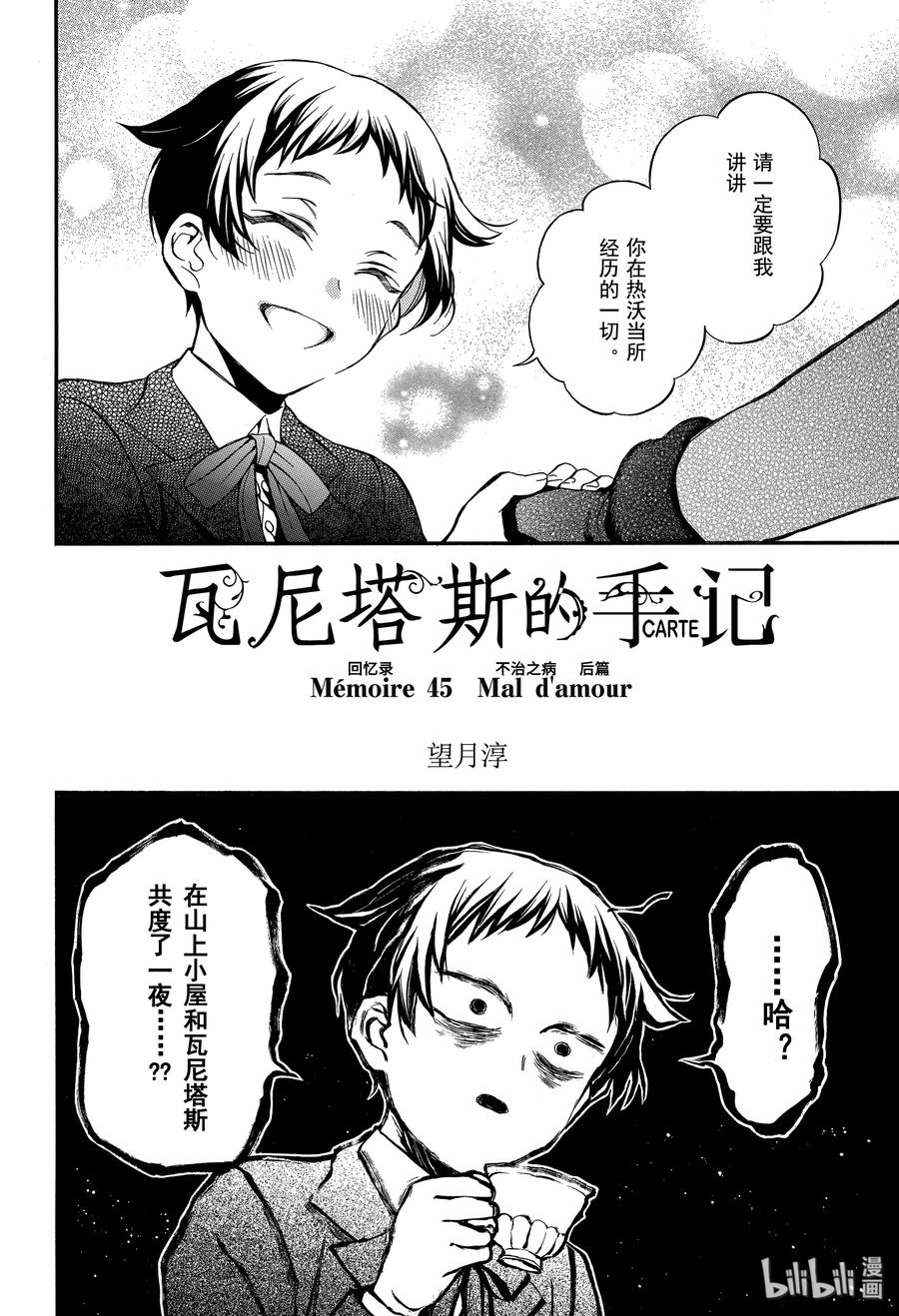 瓦尼塔斯的手记 45 不治之病 后篇 第2页