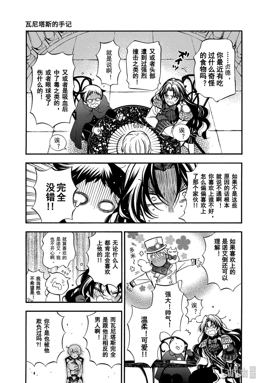 瓦尼塔斯的手记 45 不治之病 后篇 第11页
