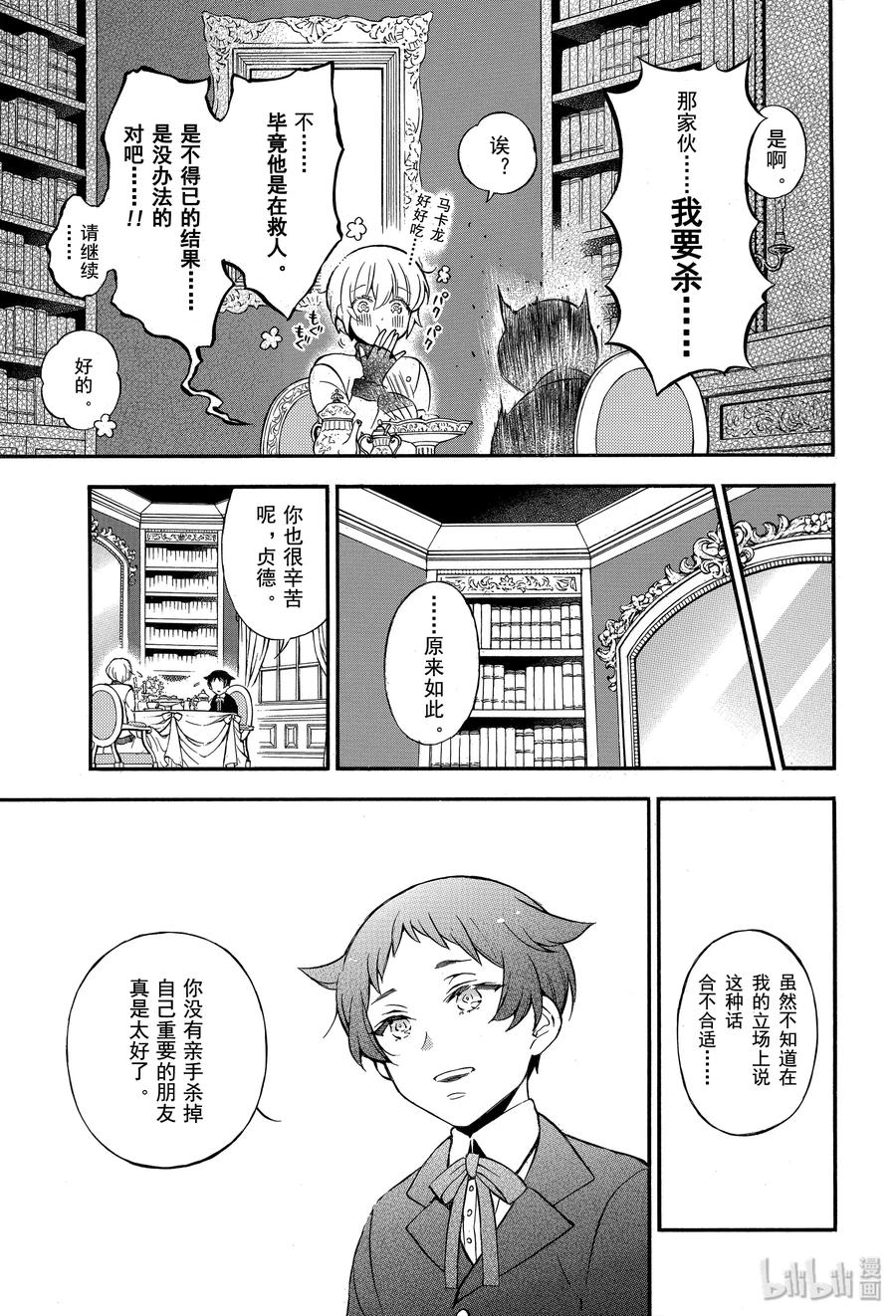 瓦尼塔斯的手记 45 不治之病 后篇 第3页