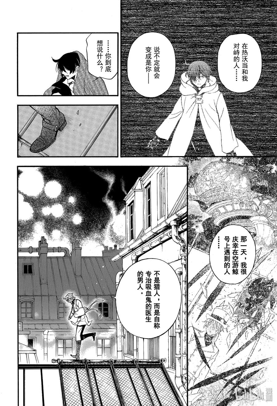 瓦尼塔斯的手记 45 不治之病 后篇 第22页