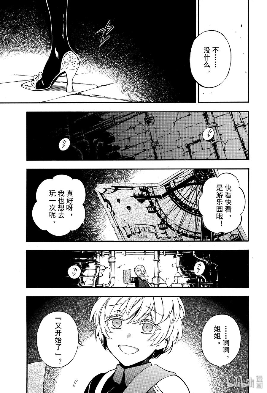 瓦尼塔斯的手记 45 不治之病 后篇 第27页