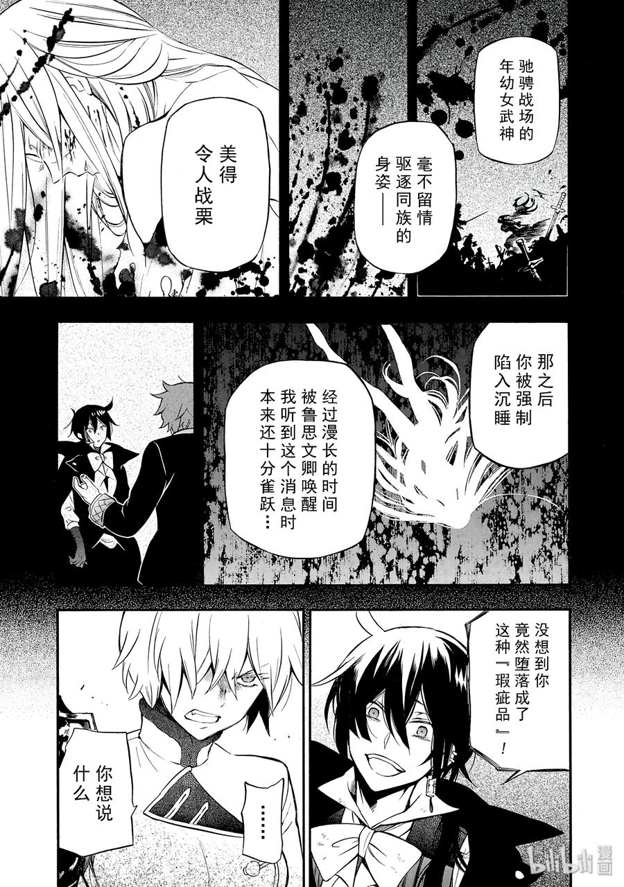 瓦尼塔斯的手记 4 第13页