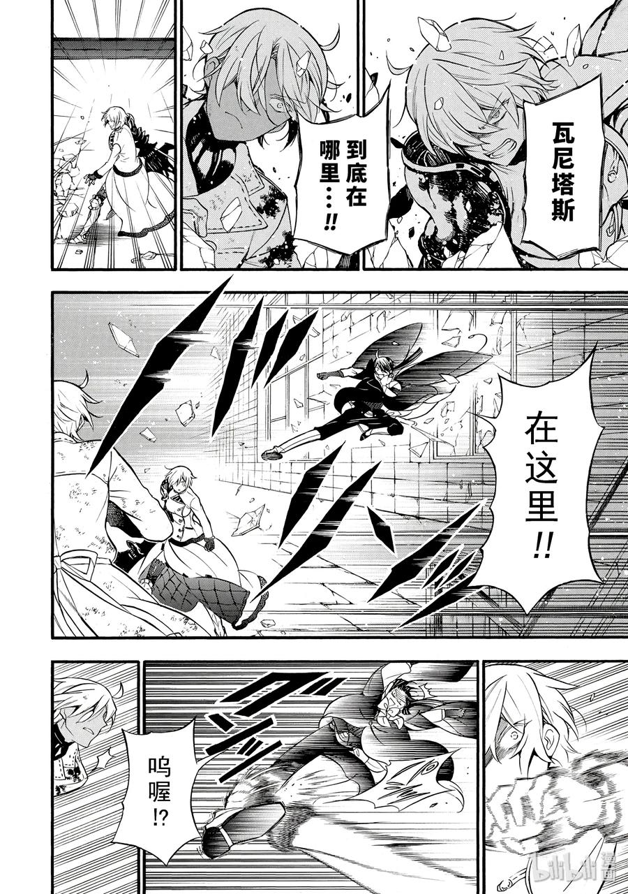 瓦尼塔斯的手记 4 第4页