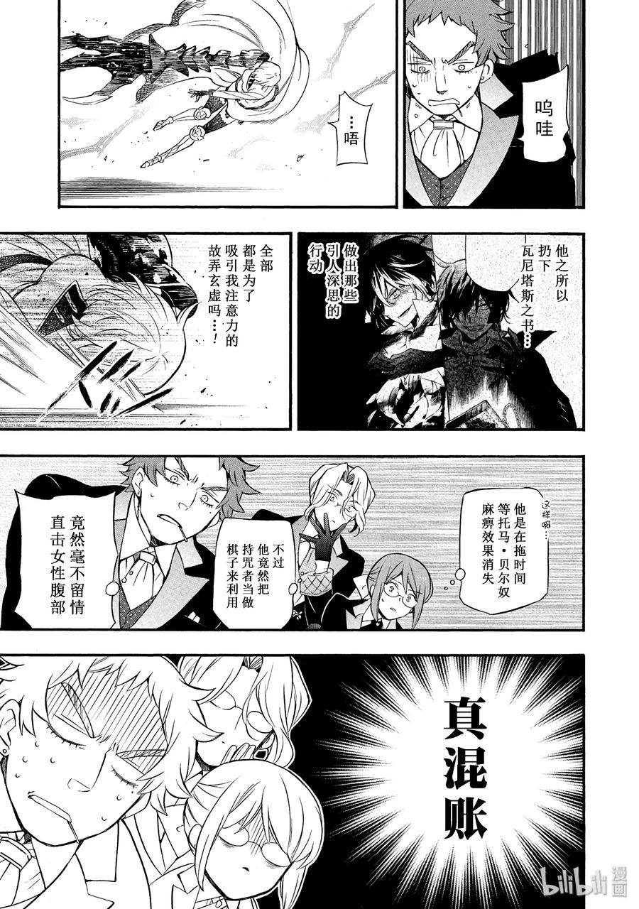 瓦尼塔斯的手记 4 第21页