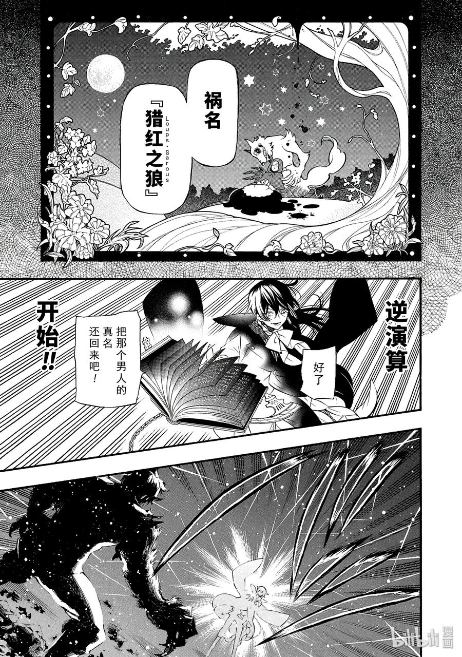 瓦尼塔斯的手记 4 第23页