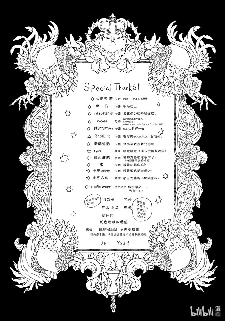 瓦尼塔斯的手记 4 第53页