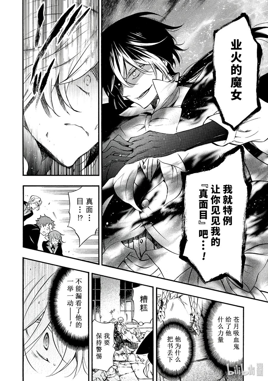 瓦尼塔斯的手记 4 第16页