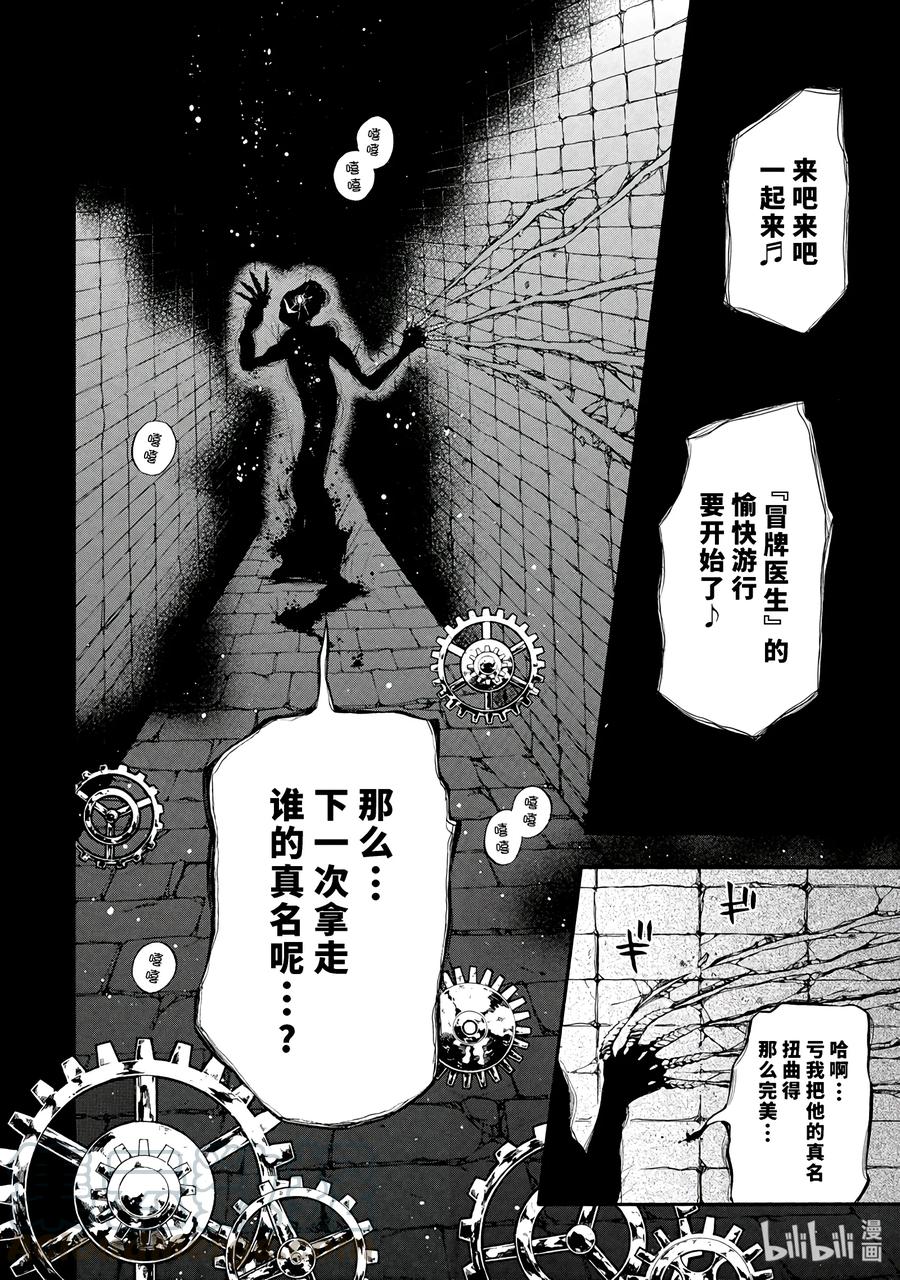 瓦尼塔斯的手记 4 第50页