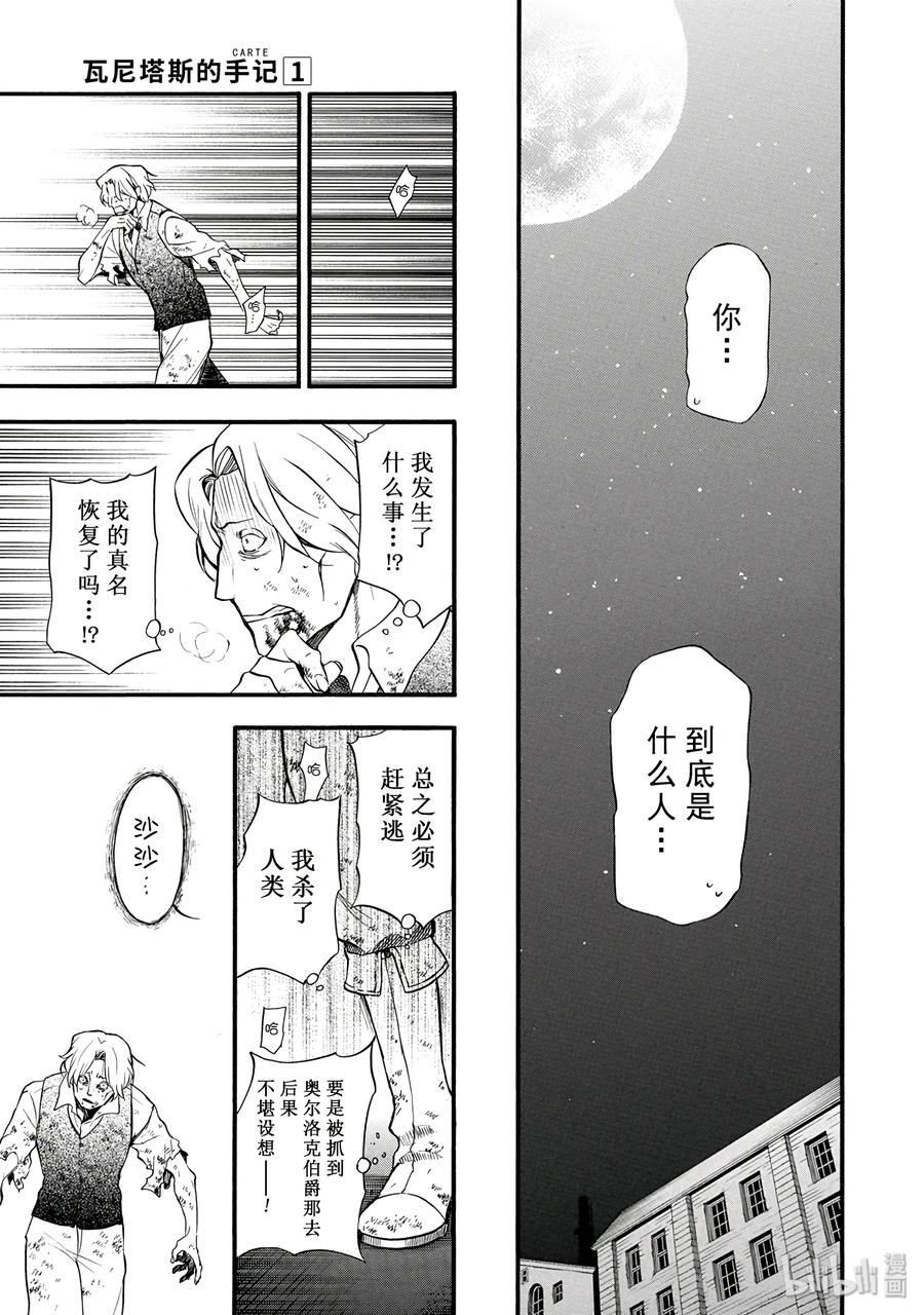 瓦尼塔斯的手记 4 第47页