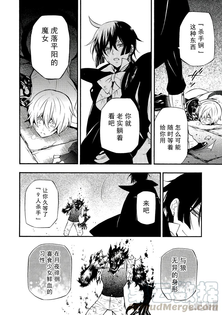 瓦尼塔斯的手记 4 第22页