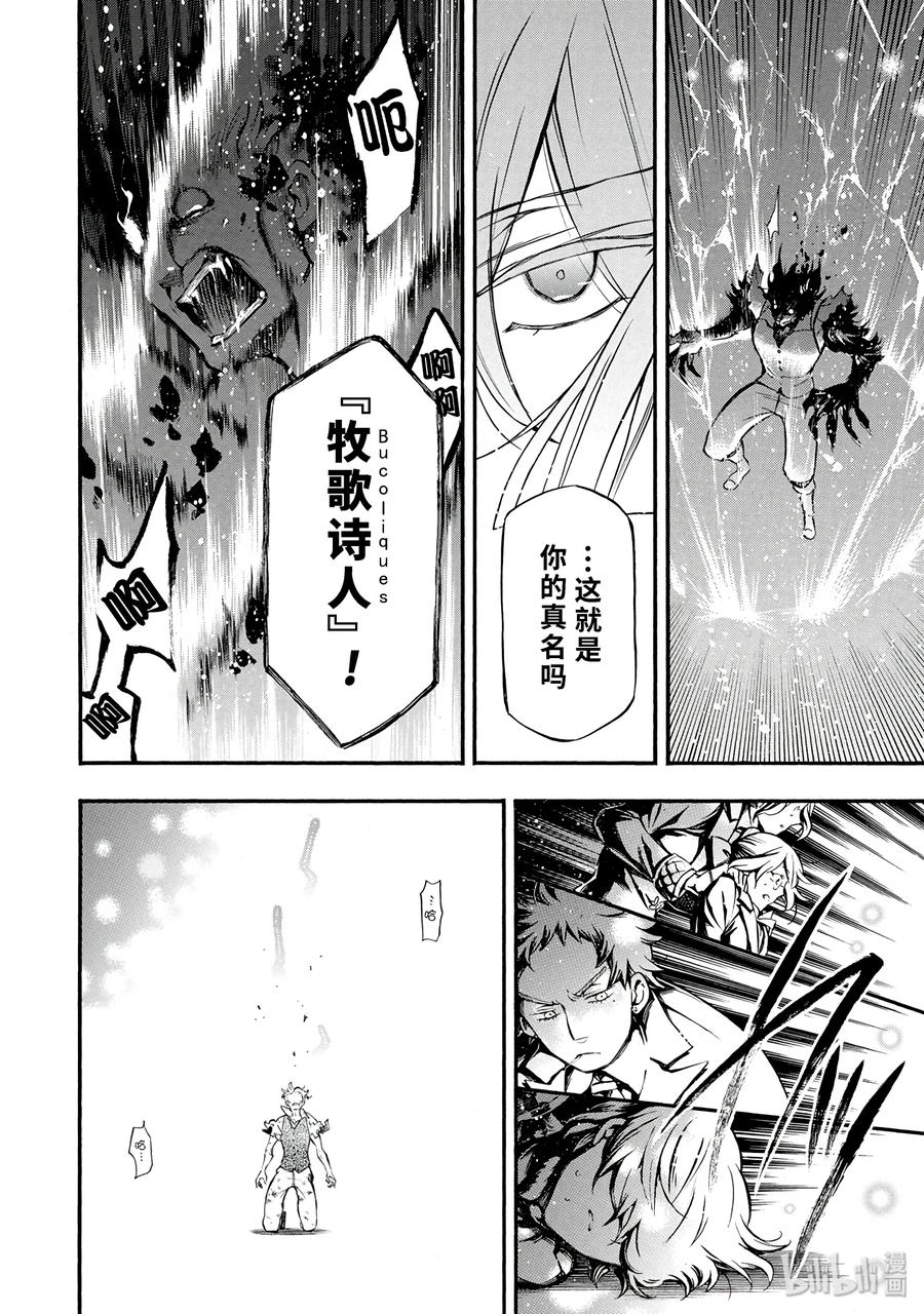 瓦尼塔斯的手记 4 第24页