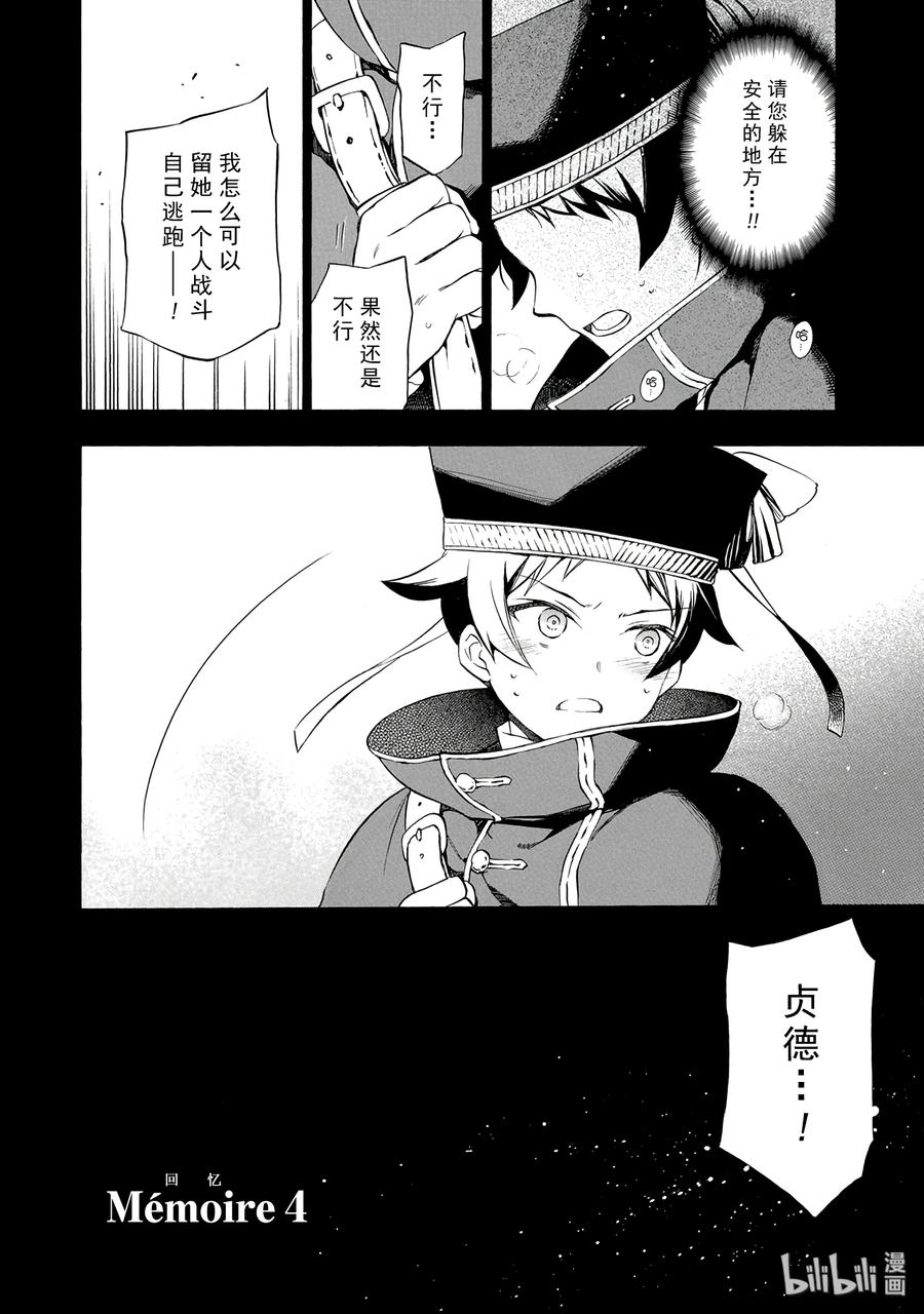 瓦尼塔斯的手记 4 第2页