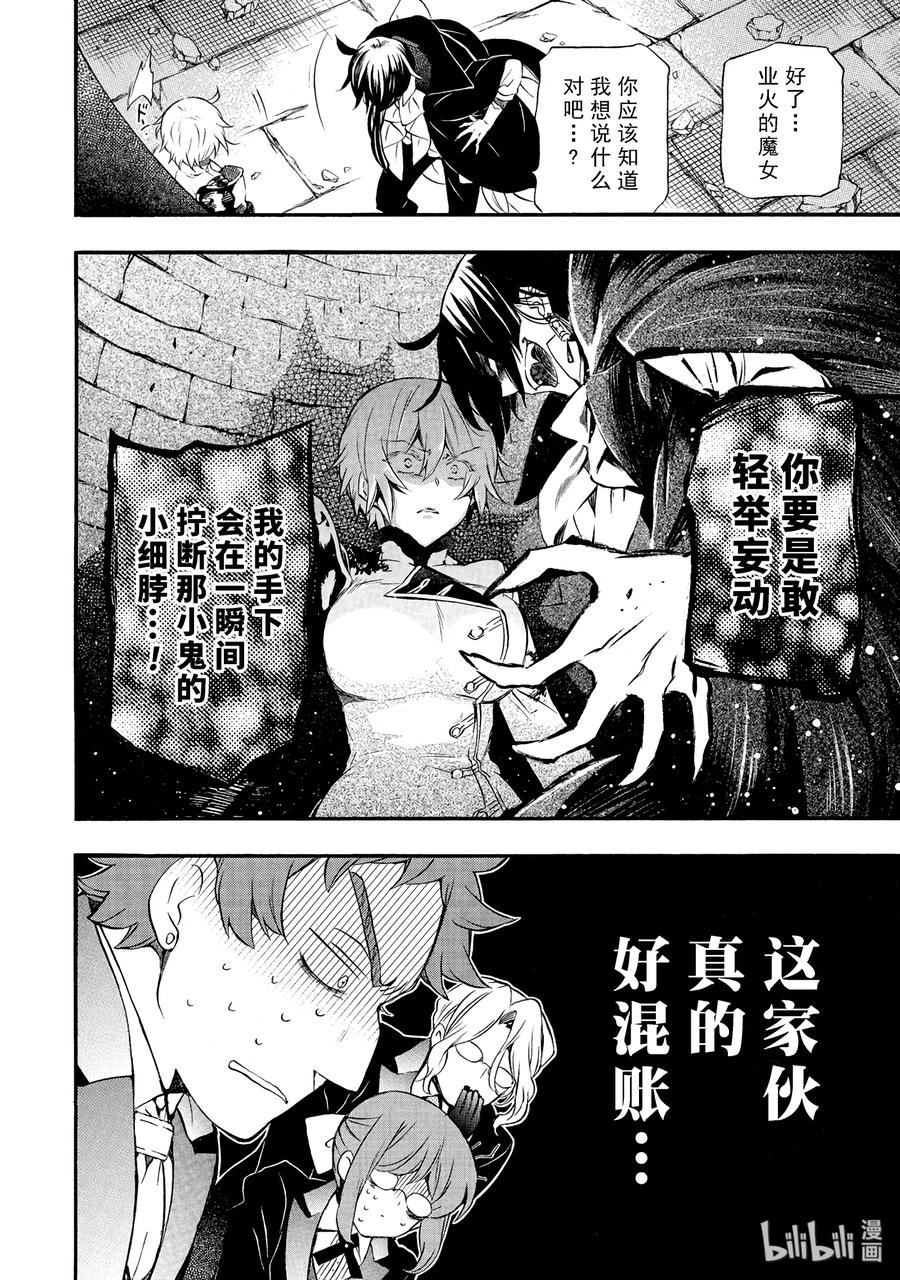 瓦尼塔斯的手记 4 第28页
