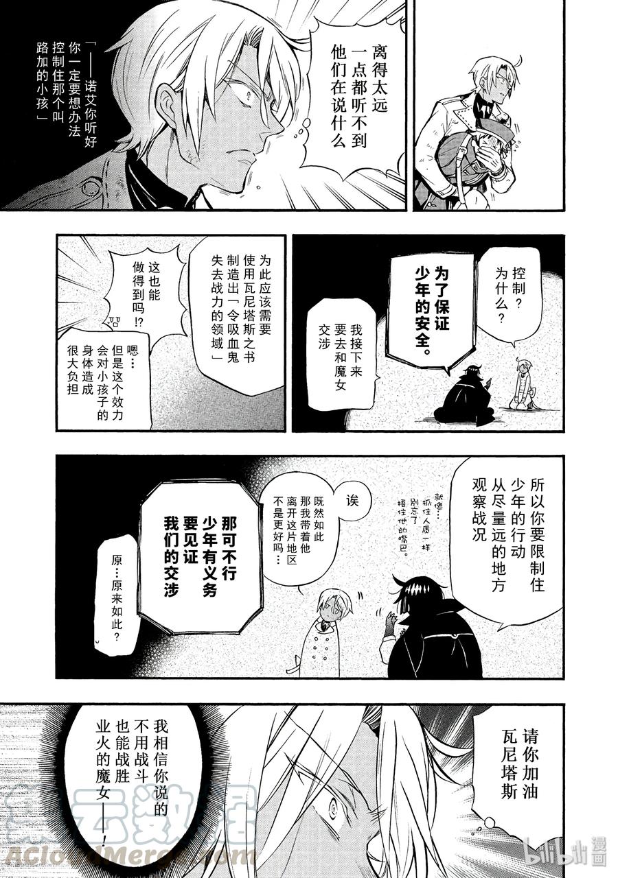 瓦尼塔斯的手记 4 第29页