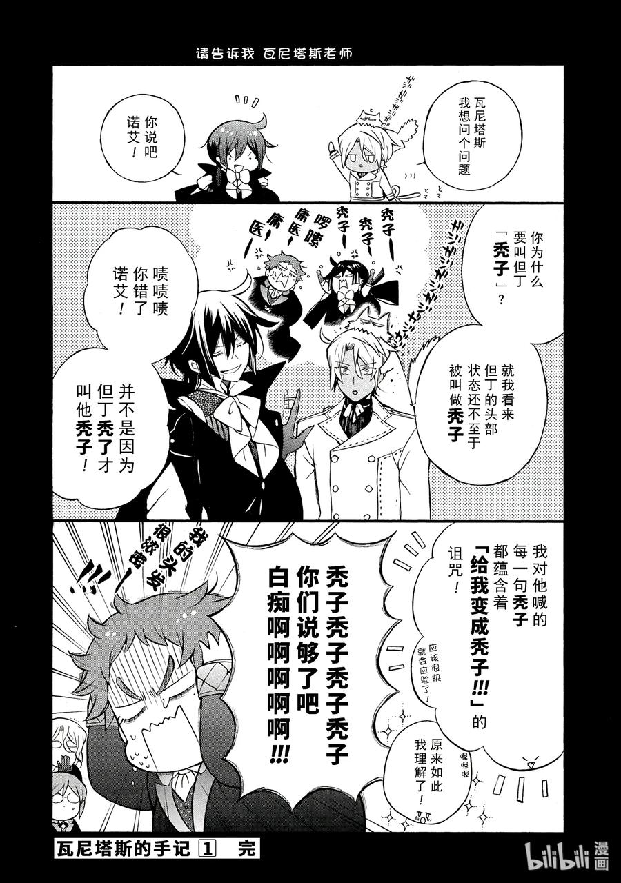 瓦尼塔斯的手记 4 第52页