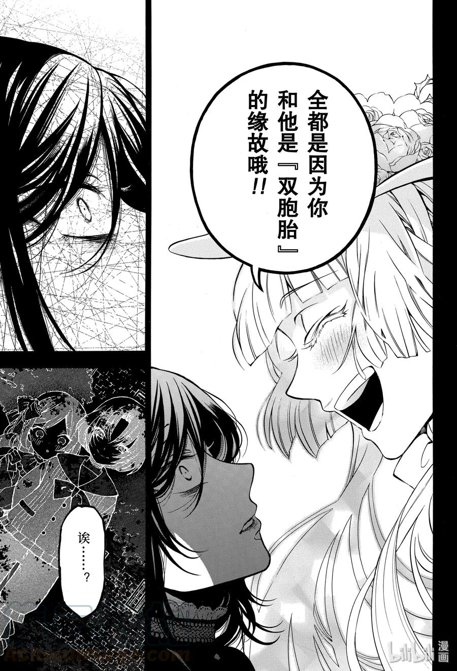 瓦尼塔斯的手记 46 伤痕 第13页
