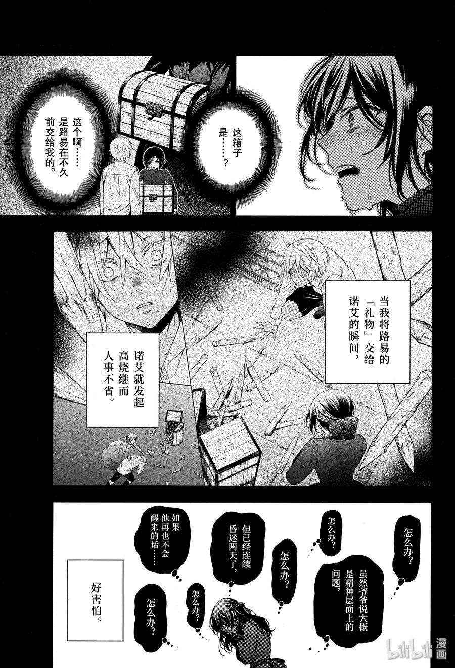 瓦尼塔斯的手记 46 伤痕 第7页