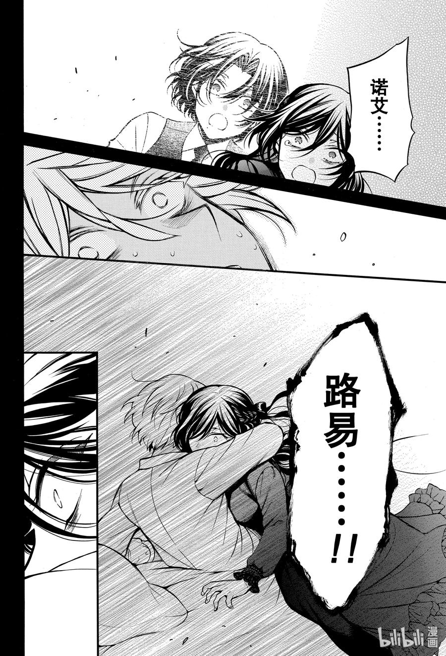 瓦尼塔斯的手记 46 伤痕 第18页