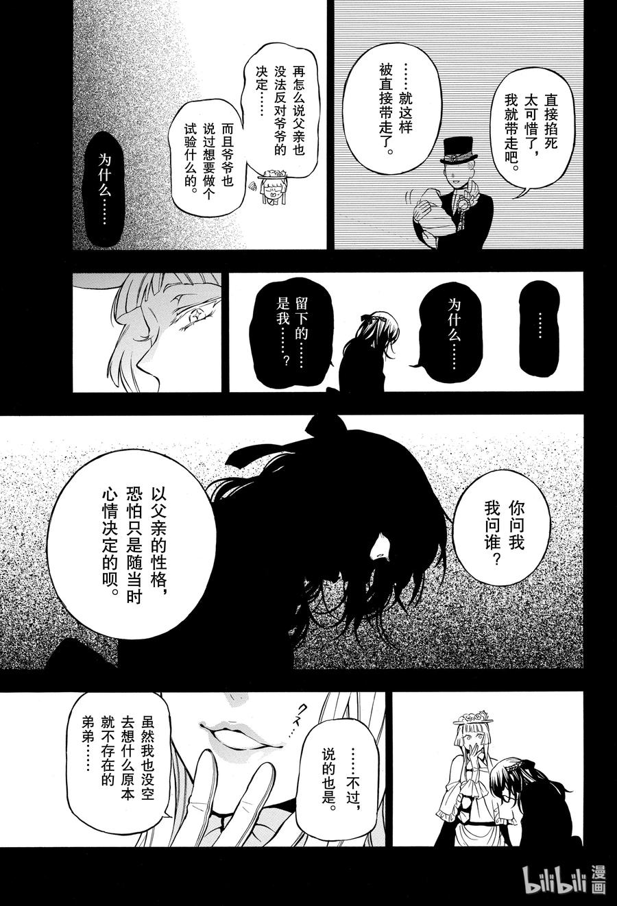 瓦尼塔斯的手记 46 伤痕 第15页