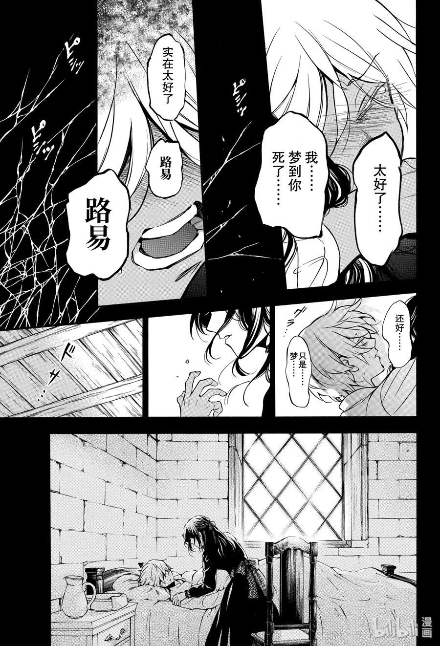 瓦尼塔斯的手记 46 伤痕 第19页