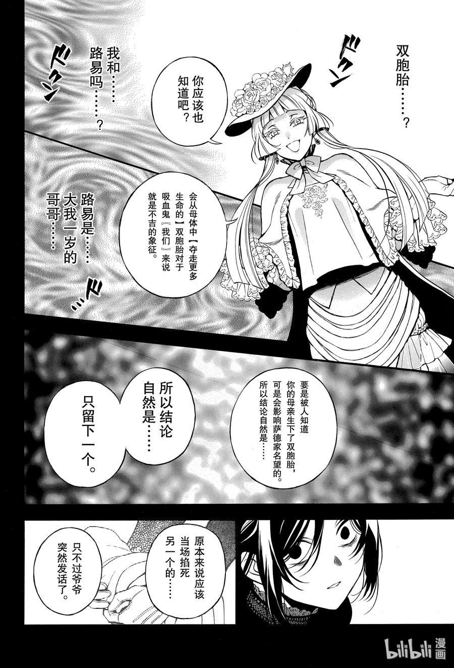 瓦尼塔斯的手记 46 伤痕 第14页