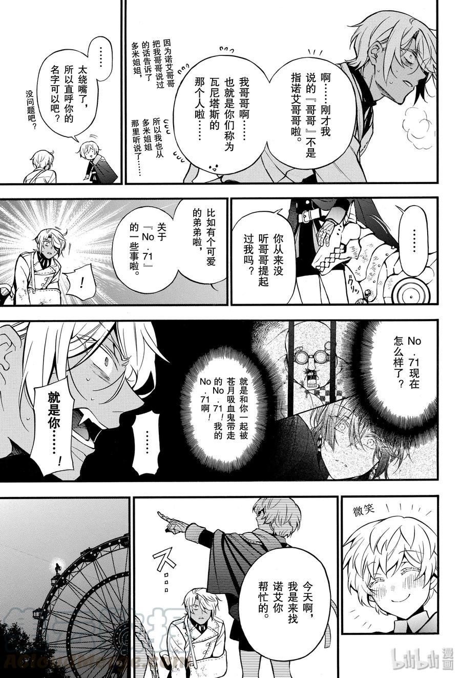 瓦尼塔斯的手记 46 伤痕 第37页