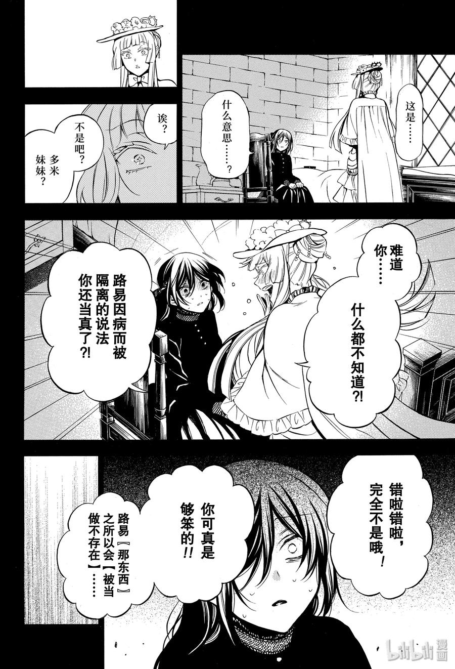 瓦尼塔斯的手记 46 伤痕 第12页