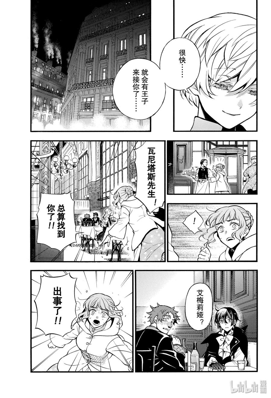 瓦尼塔斯的手记 46 伤痕 第23页
