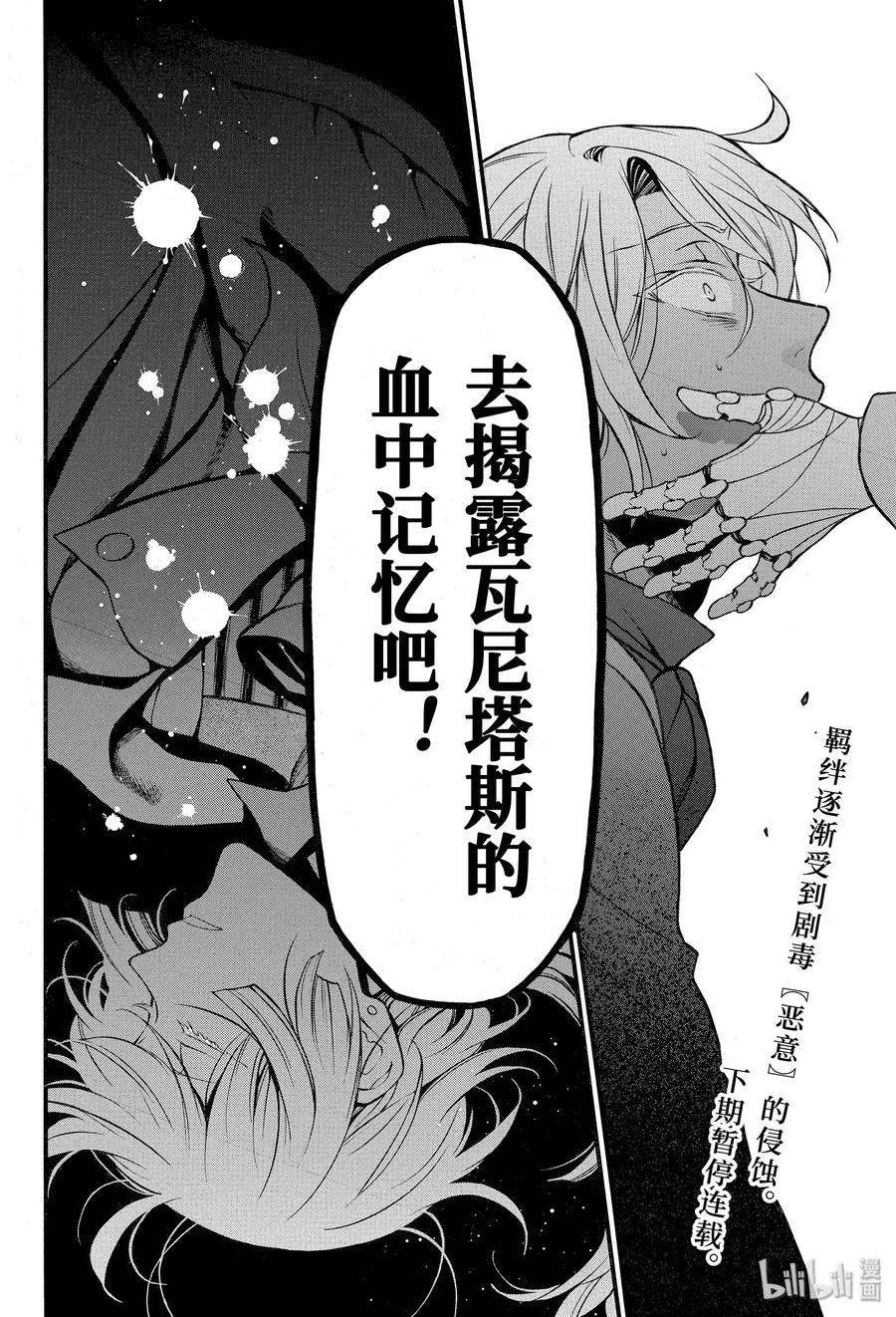 瓦尼塔斯的手记 46 伤痕 第42页
