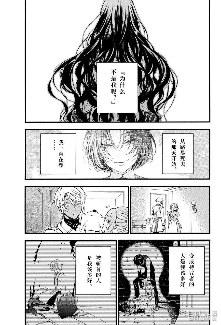 瓦尼塔斯的手记 46 伤痕 第3页